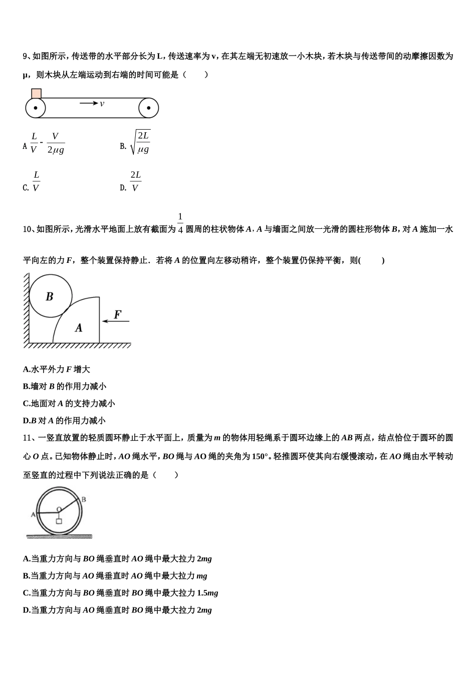 新疆和田地区2022-2023学年物理高一上期末教学质量检测试题含解析_第3页