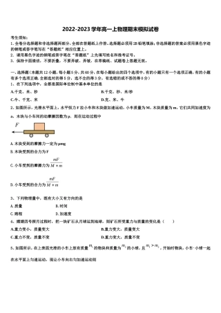 新疆和田地区2022-2023学年物理高一上期末教学质量检测试题含解析