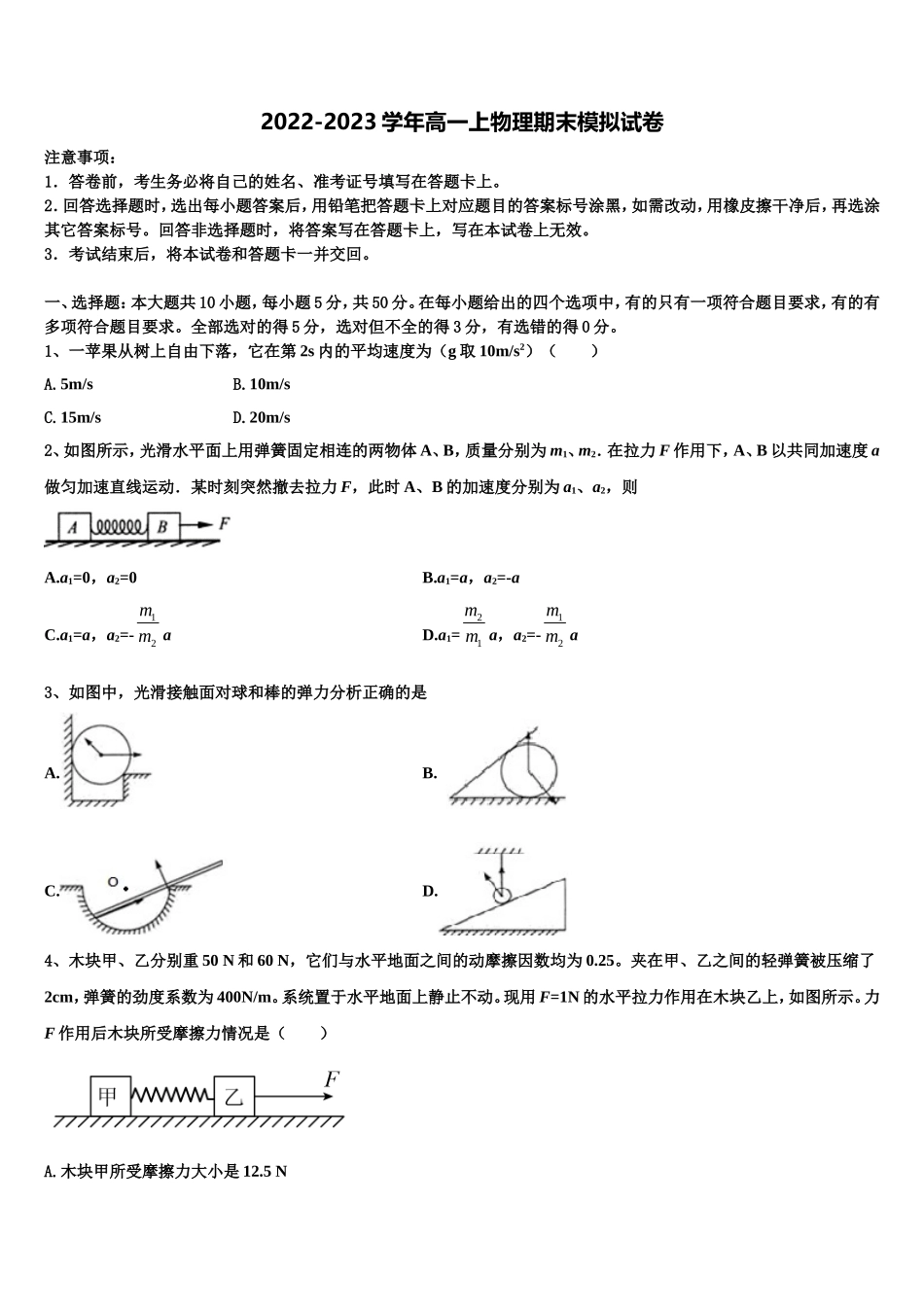 河南省三门峡市灵宝市实验高级中学2022-2023学年物理高一上期末经典模拟试题含解析_第1页