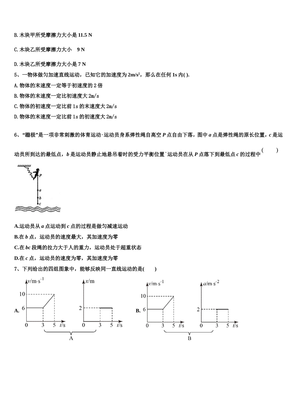 河南省三门峡市灵宝市实验高级中学2022-2023学年物理高一上期末经典模拟试题含解析_第2页
