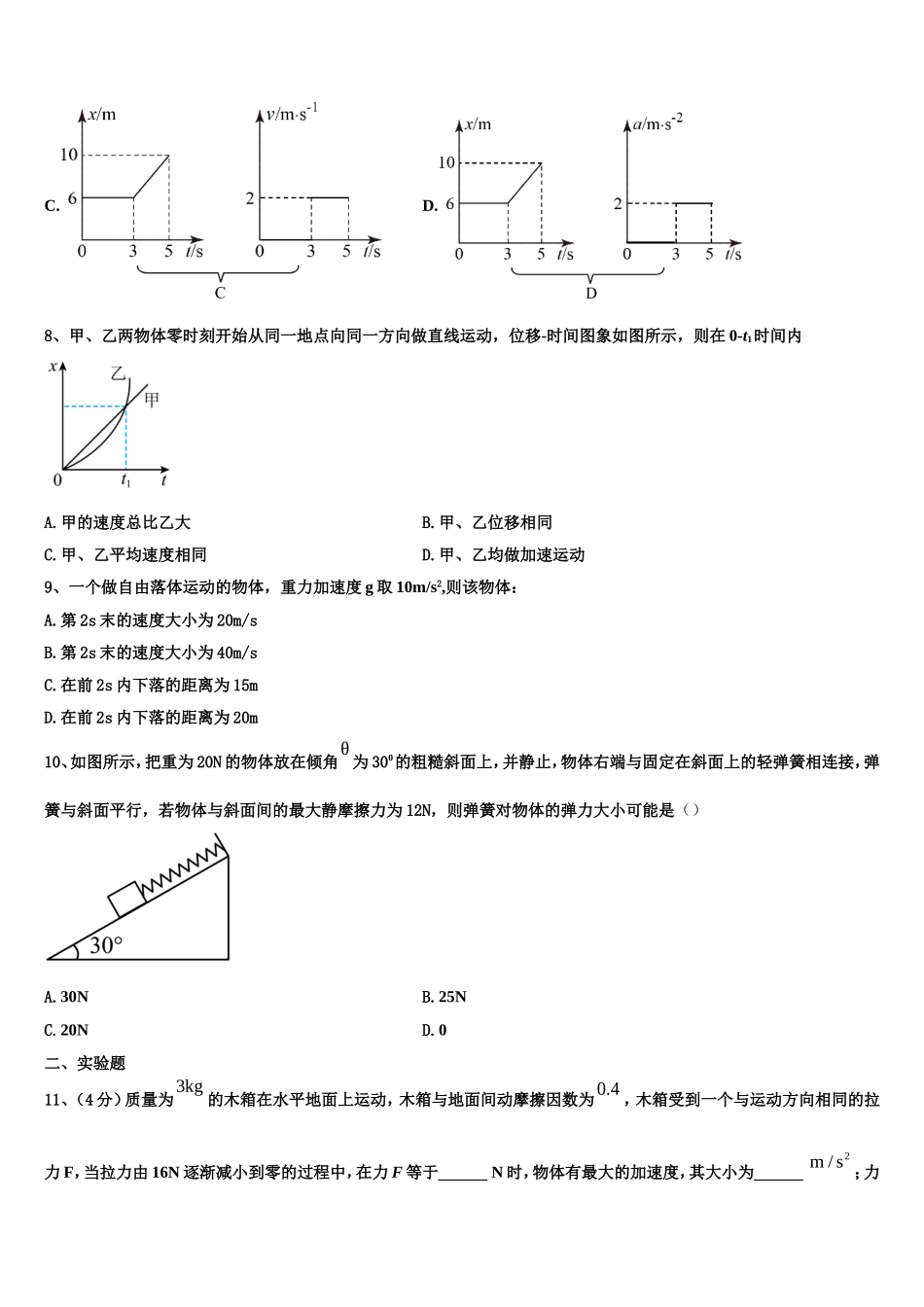 河南省三门峡市灵宝市实验高级中学2022-2023学年物理高一上期末经典模拟试题含解析_第3页