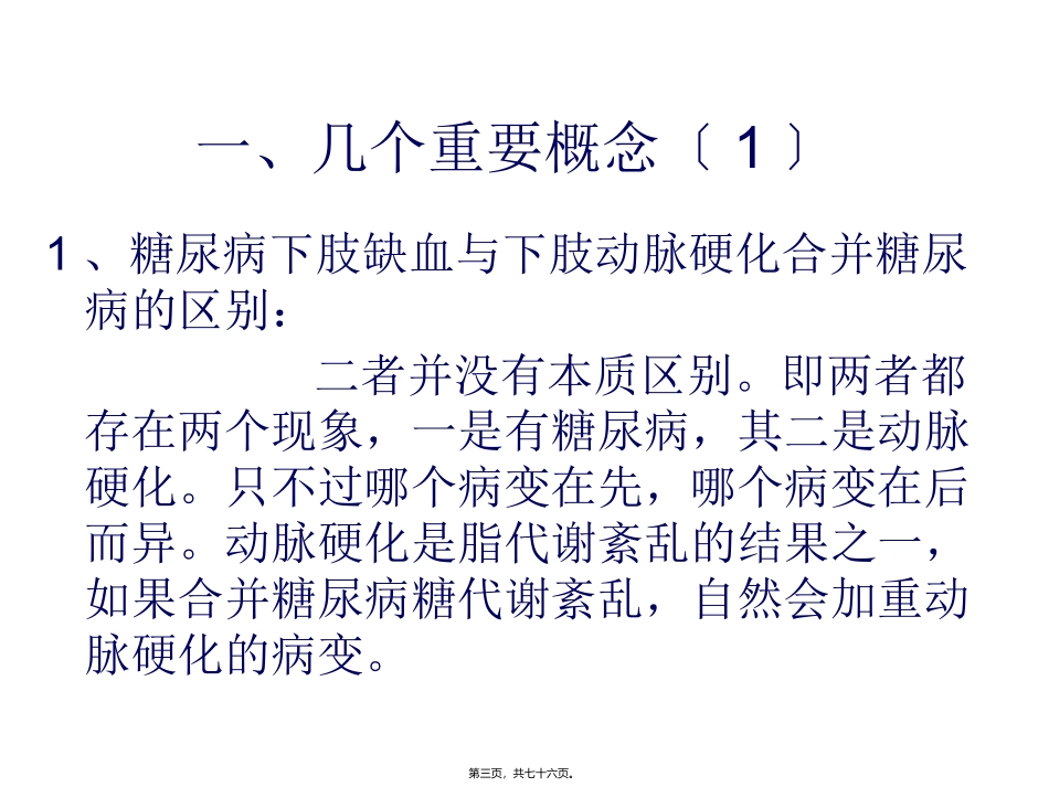 《糖尿病足的诊治指南解读》培训课件_第3页