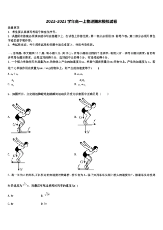 新疆呼图壁县第一中学2022-2023学年物理高一第一学期期末统考模拟试题含解析