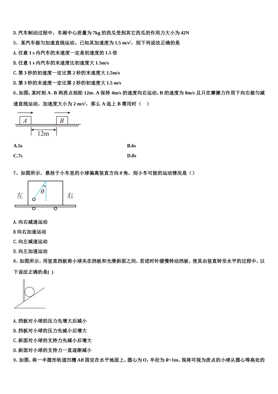 浙江省十校联盟2022年物理高一上期末综合测试模拟试题含解析_第2页