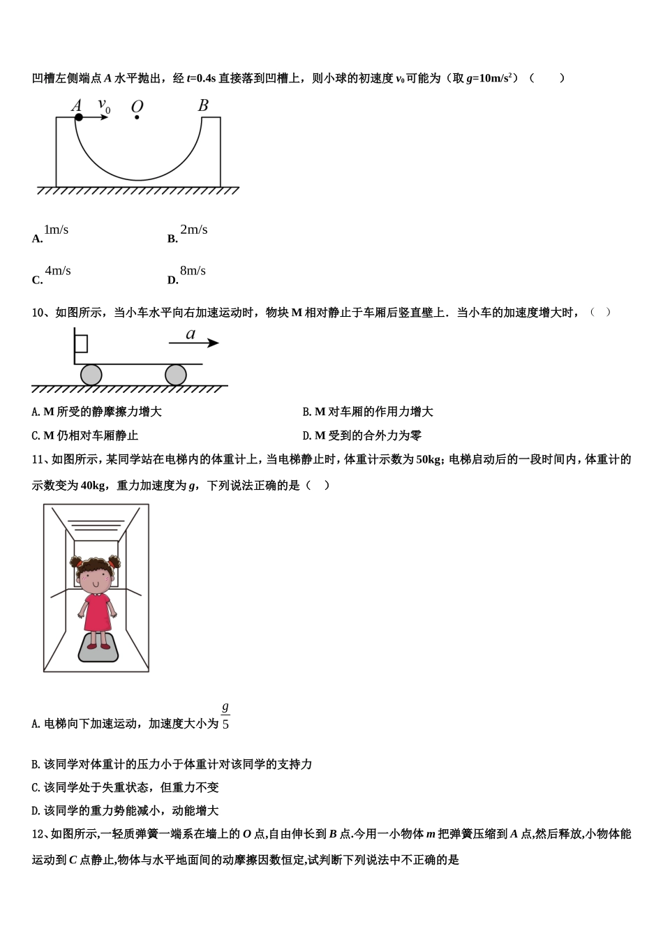 浙江省十校联盟2022年物理高一上期末综合测试模拟试题含解析_第3页