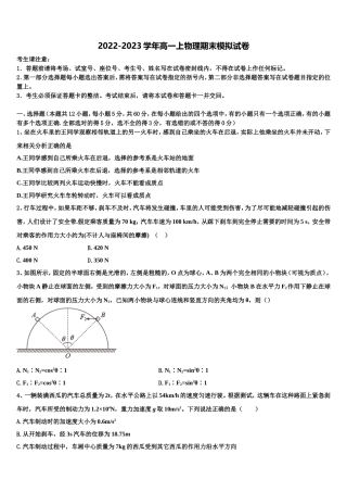 浙江省十校联盟2022年物理高一上期末综合测试模拟试题含解析