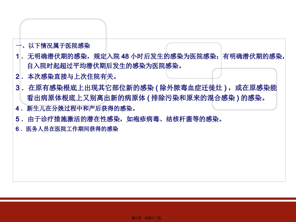 7.24新生儿医院感染病原学分析091121_第3页
