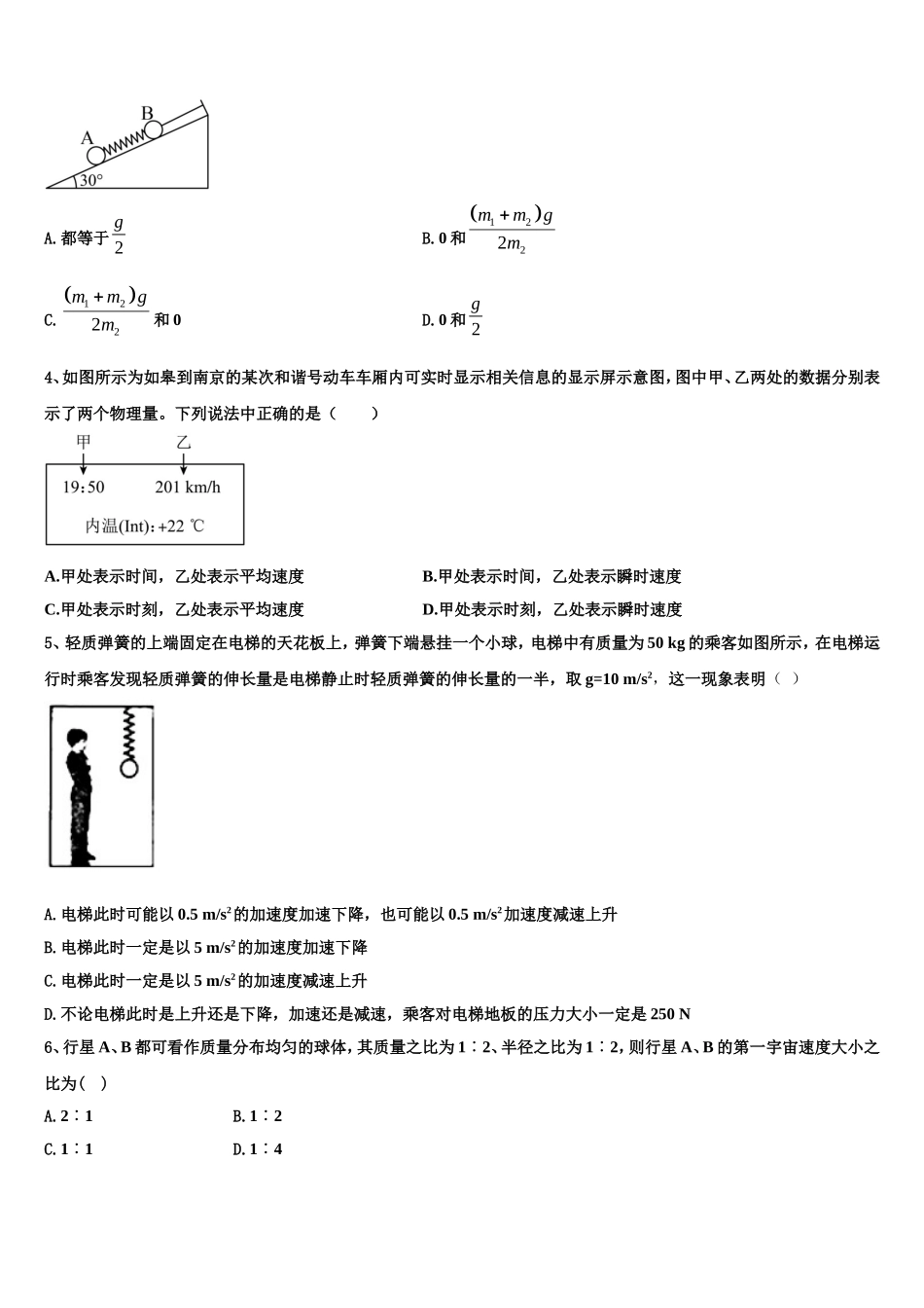河南省陕州中学2022-2023学年物理高一上期末达标测试试题含解析_第2页