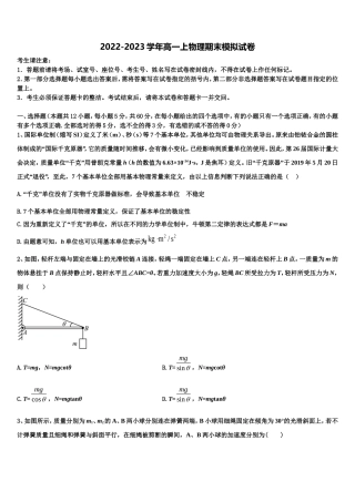 河南省陕州中学2022-2023学年物理高一上期末达标测试试题含解析