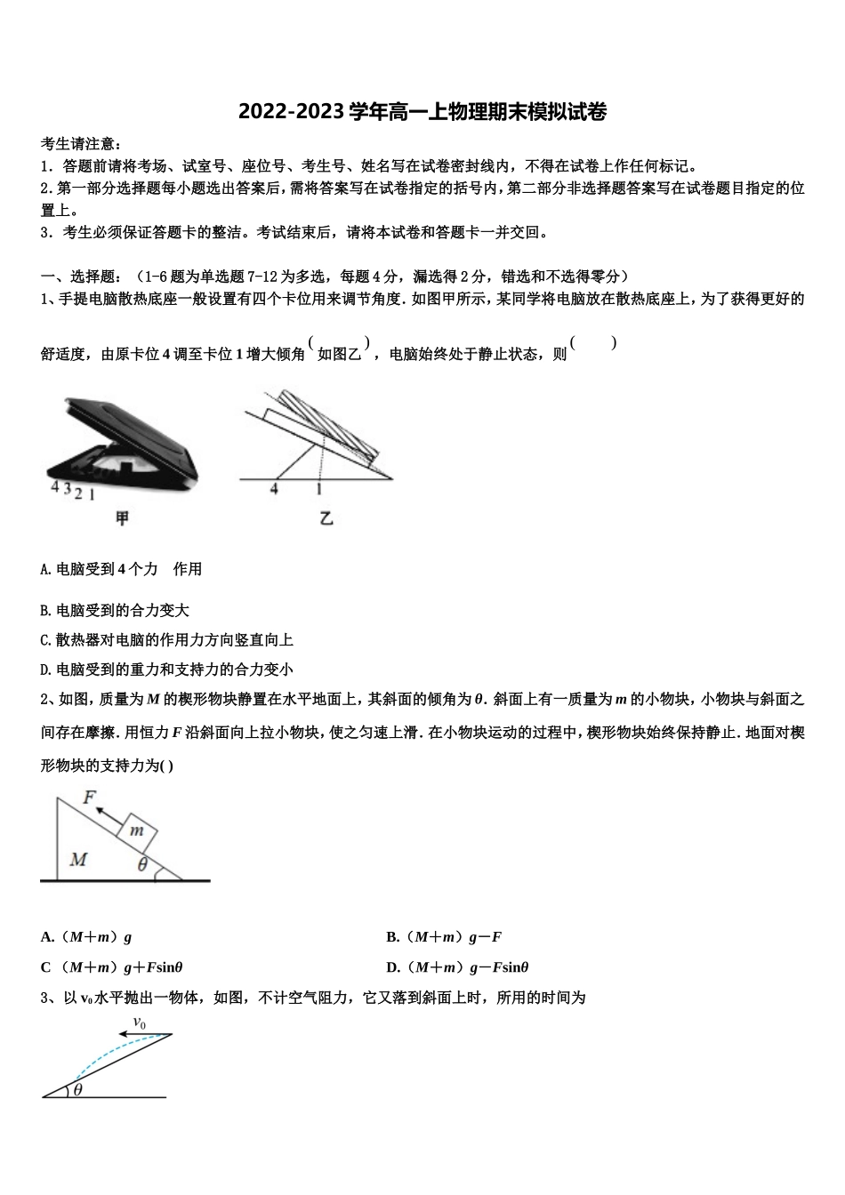 新疆呼图壁县一中2022-2023学年物理高一第一学期期末统考试题含解析_第1页