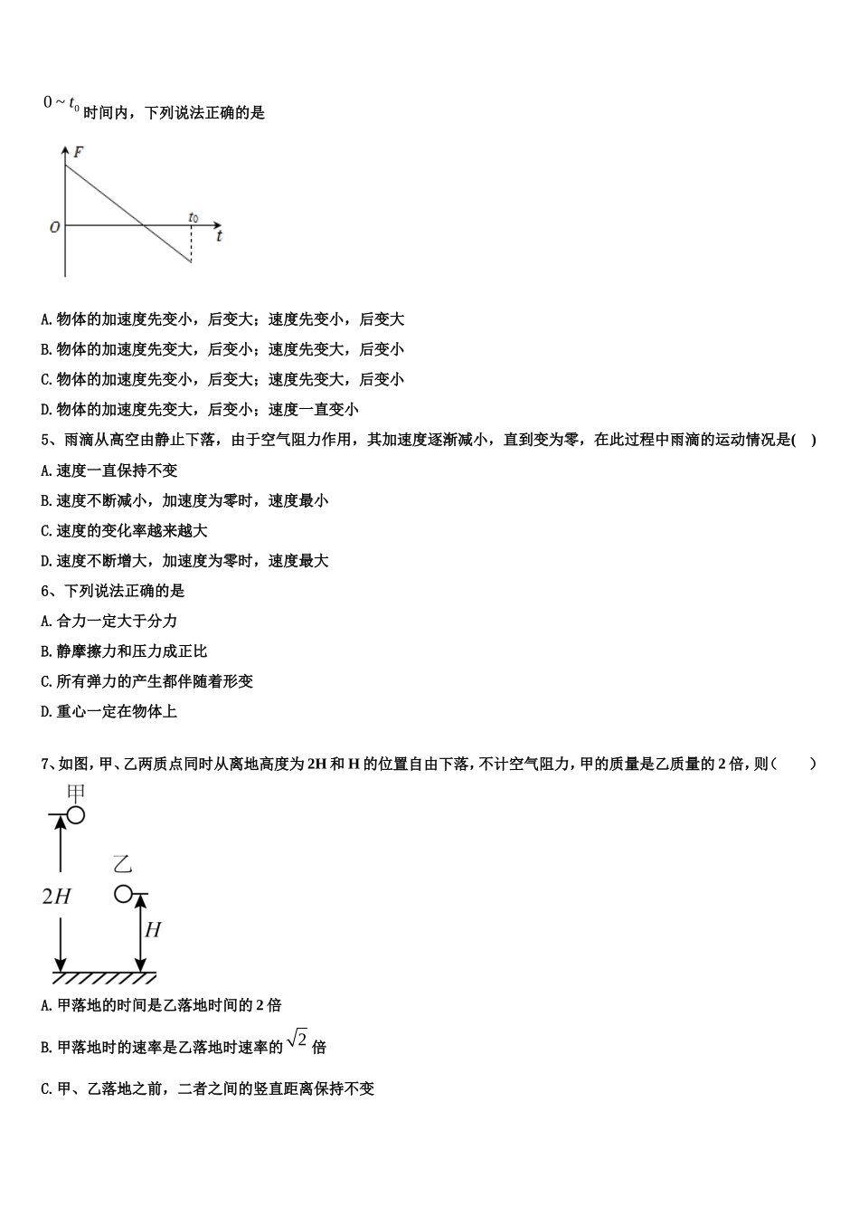 浙江省十校联盟选考学考2022-2023学年高一物理第一学期期末调研试题含解析_第2页