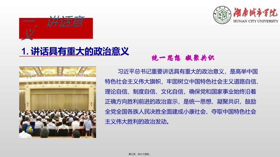 7.26讲话精神和省委7号文件精神_第3页