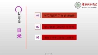 7.26讲话精神和省委7号文件精神