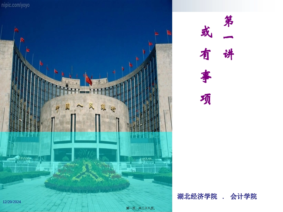 第1讲或有事项(精)_第1页