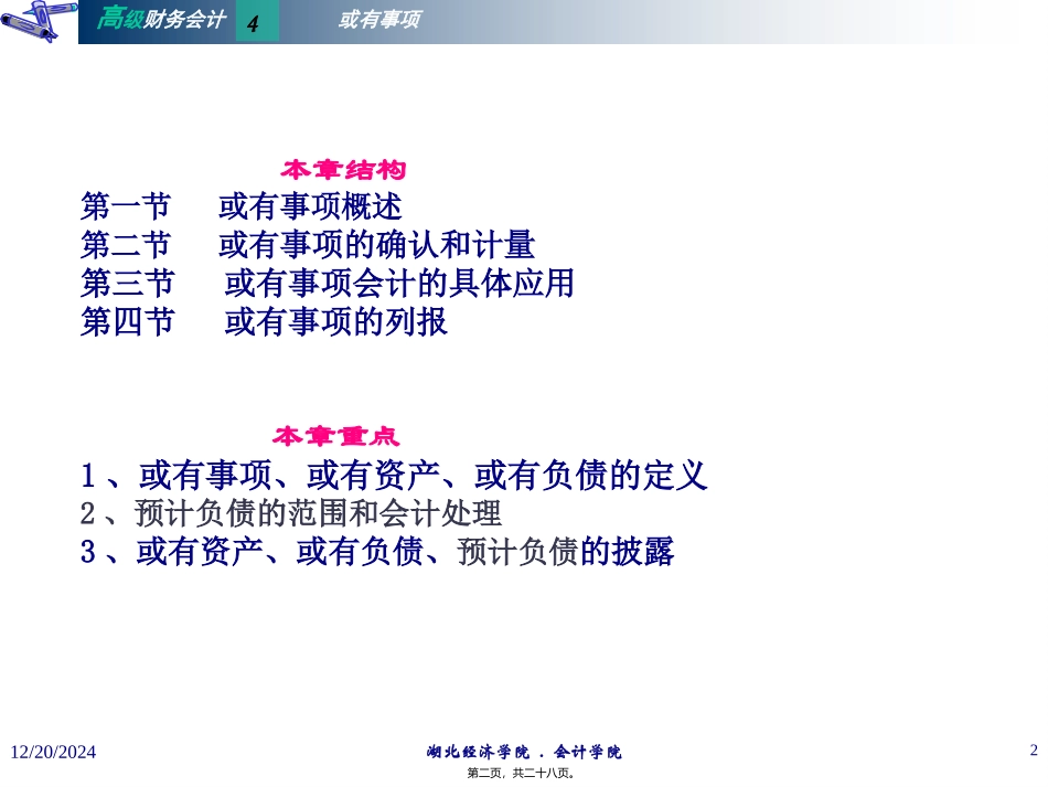 第1讲或有事项(精)_第2页