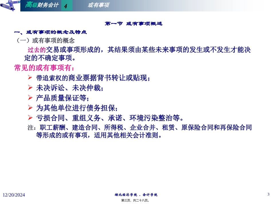 第1讲或有事项(精)_第3页