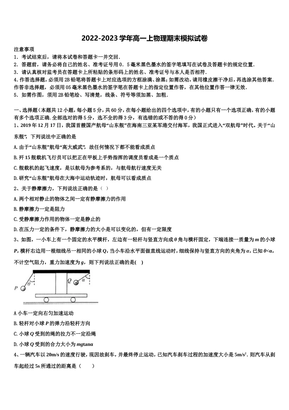 河南省陕州中学2022-2023学年物理高一上期末考试模拟试题含解析_第1页