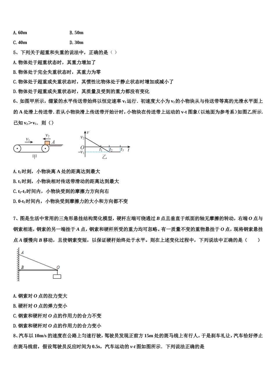 河南省陕州中学2022-2023学年物理高一上期末考试模拟试题含解析_第2页