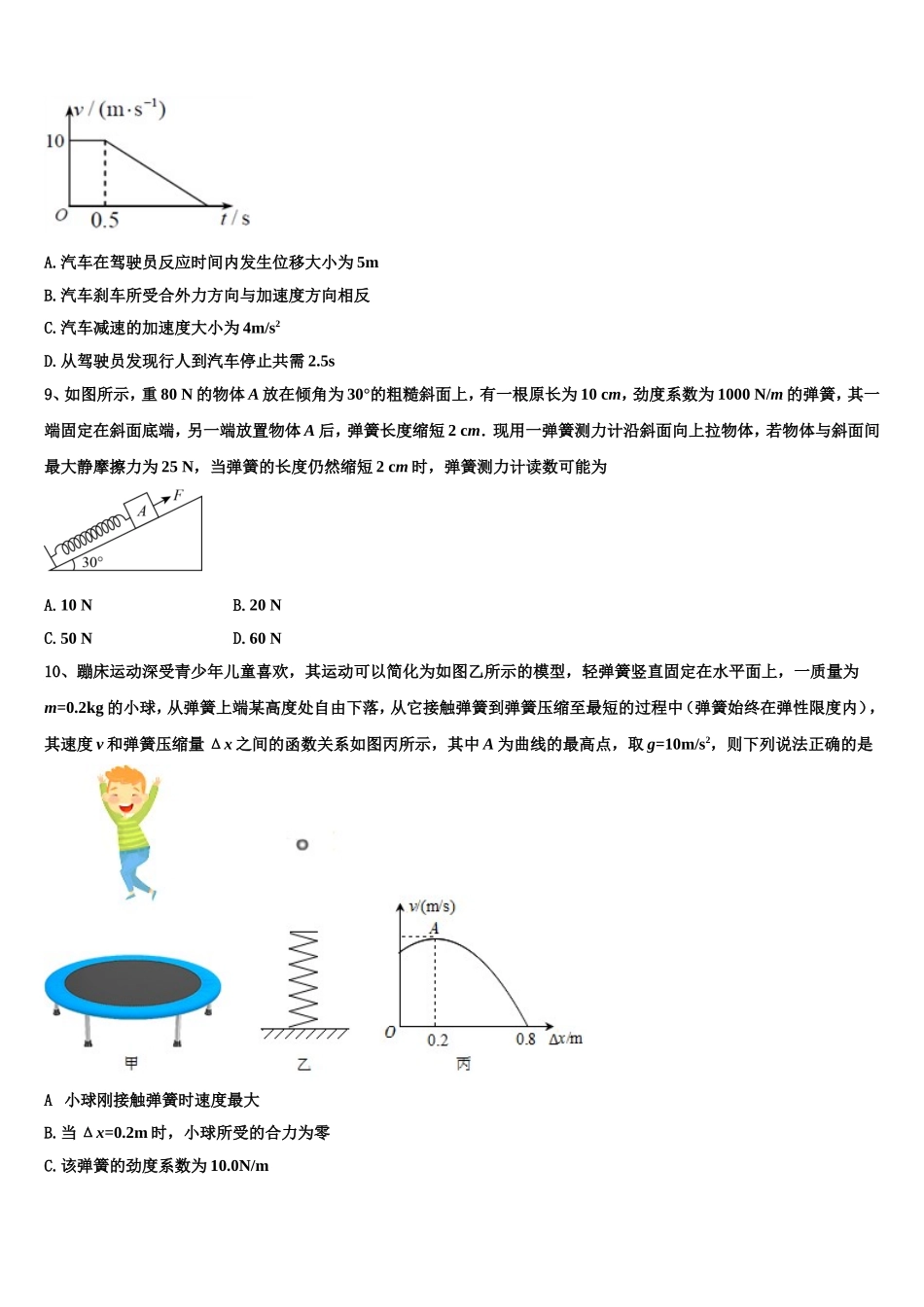 河南省陕州中学2022-2023学年物理高一上期末考试模拟试题含解析_第3页