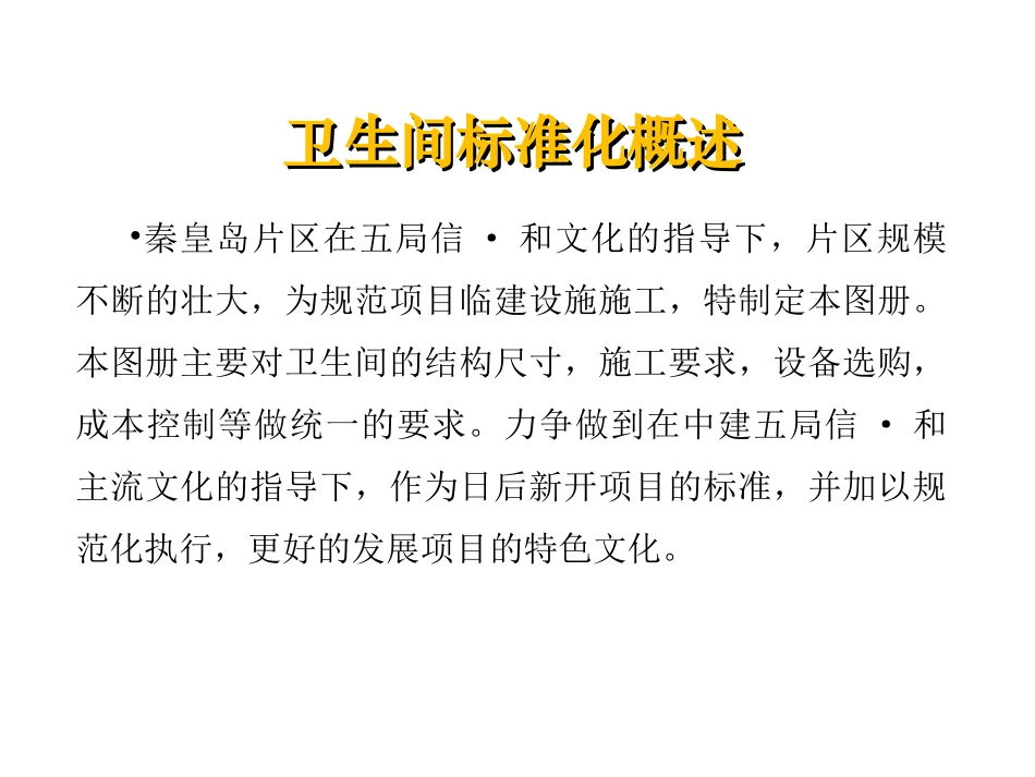培训讲座课件 卫生间标准化打造_第2页