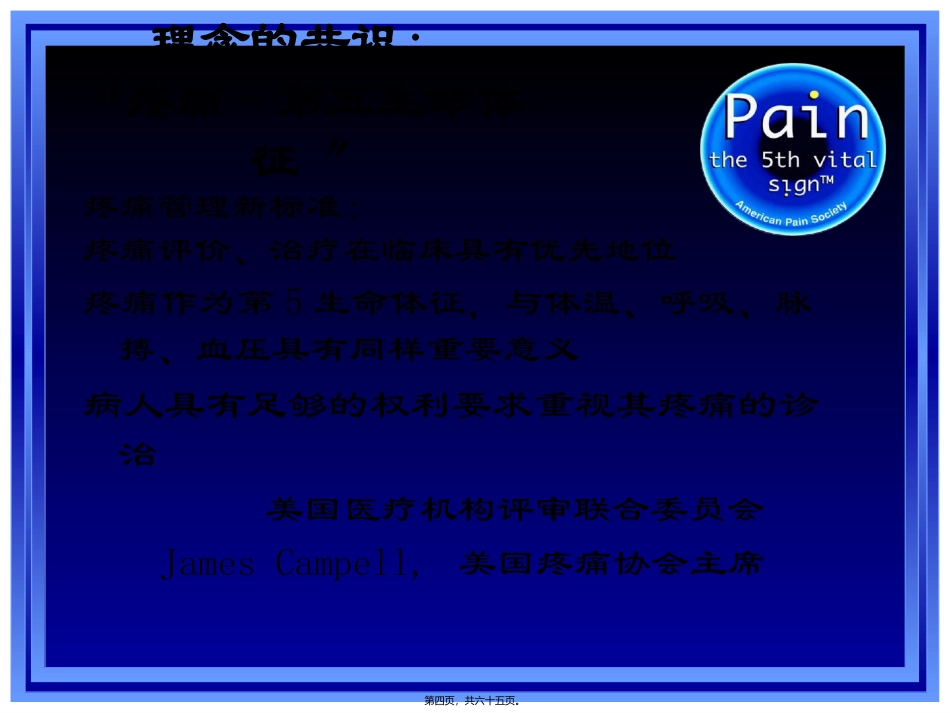《疼痛诊疗学》疼痛诊疗学绪论及根底知识培训教学课件_第3页