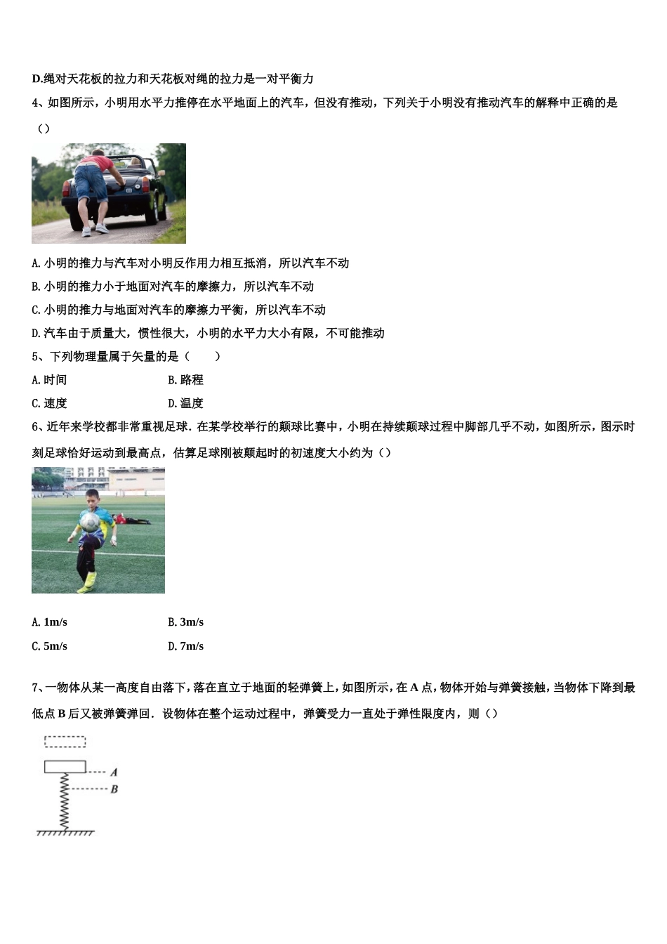 新疆库尔勒市第四中学2022年物理高一第一学期期末学业水平测试试题含解析_第2页