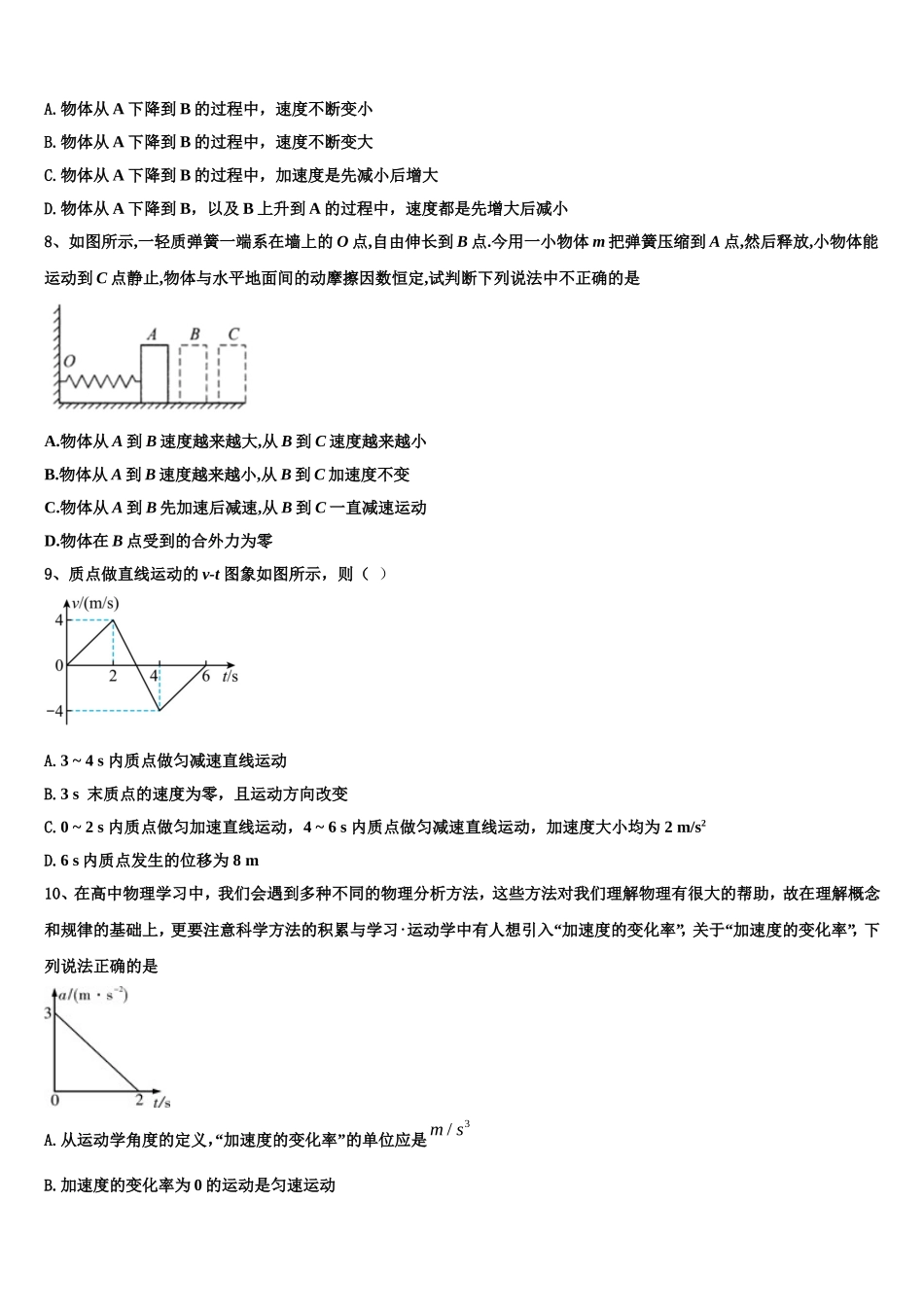 新疆库尔勒市第四中学2022年物理高一第一学期期末学业水平测试试题含解析_第3页