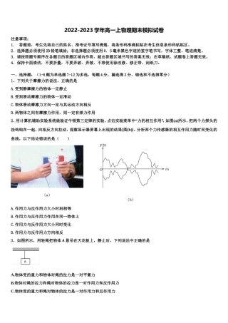 新疆库尔勒市第四中学2022年物理高一第一学期期末学业水平测试试题含解析