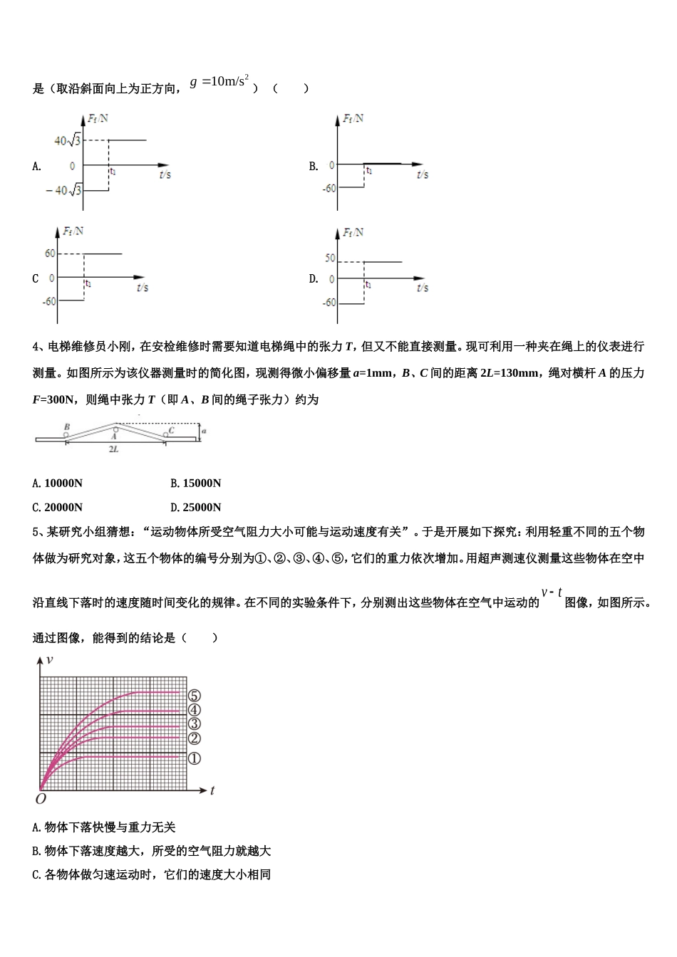 浙江省十校联盟选考学考2022-2023学年物理高一上期末监测试题含解析_第2页