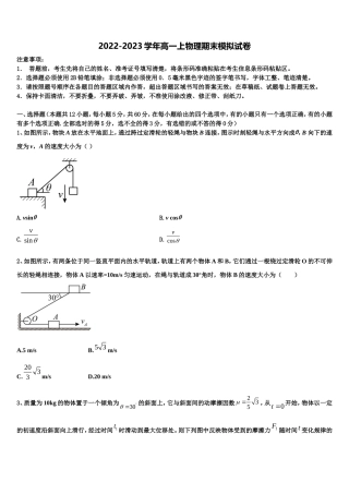 浙江省十校联盟选考学考2022-2023学年物理高一上期末监测试题含解析
