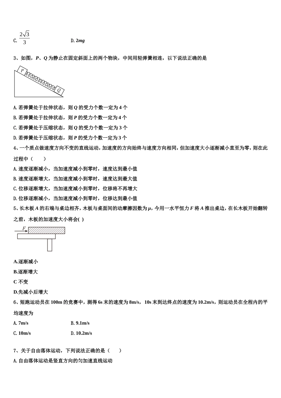 石嘴山市重点中学2022年物理高一上期末统考模拟试题含解析_第2页