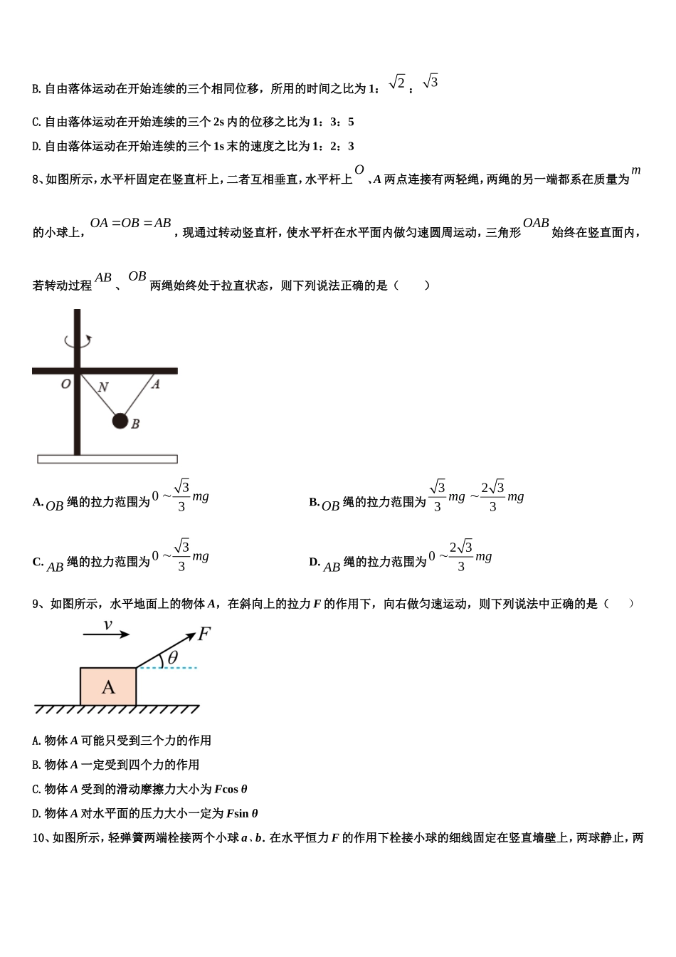 石嘴山市重点中学2022年物理高一上期末统考模拟试题含解析_第3页