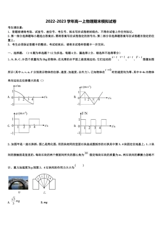 石嘴山市重点中学2022年物理高一上期末统考模拟试题含解析