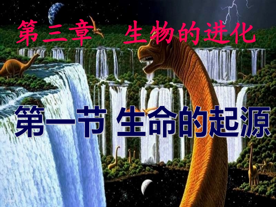 7.31-地球上生命的起源汇总_第1页