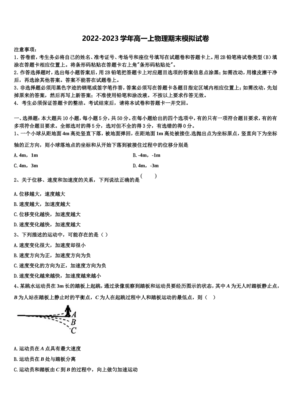 河南省商开二市2022年物理高一第一学期期末统考模拟试题含解析_第1页