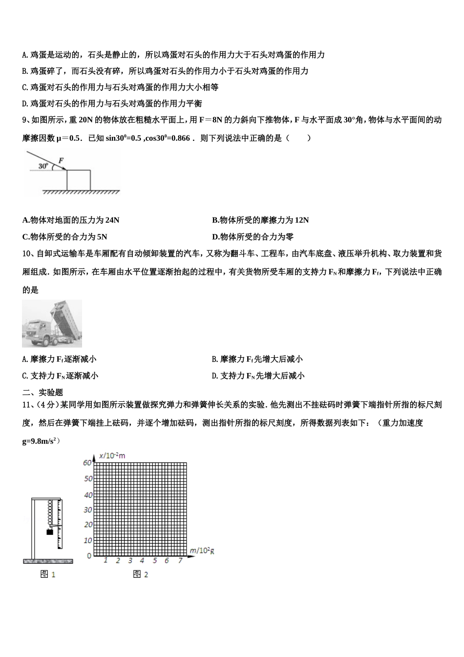 河南省商开二市2022年物理高一第一学期期末统考模拟试题含解析_第3页