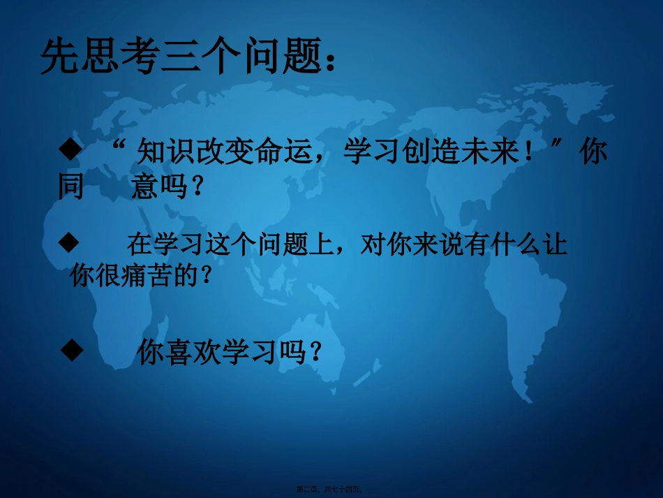 《突破脑力超极限-成就巅峰记忆力》培训课件_第2页