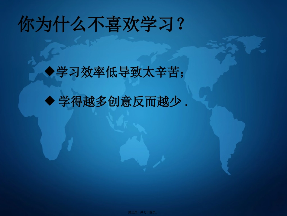 《突破脑力超极限-成就巅峰记忆力》培训课件_第3页