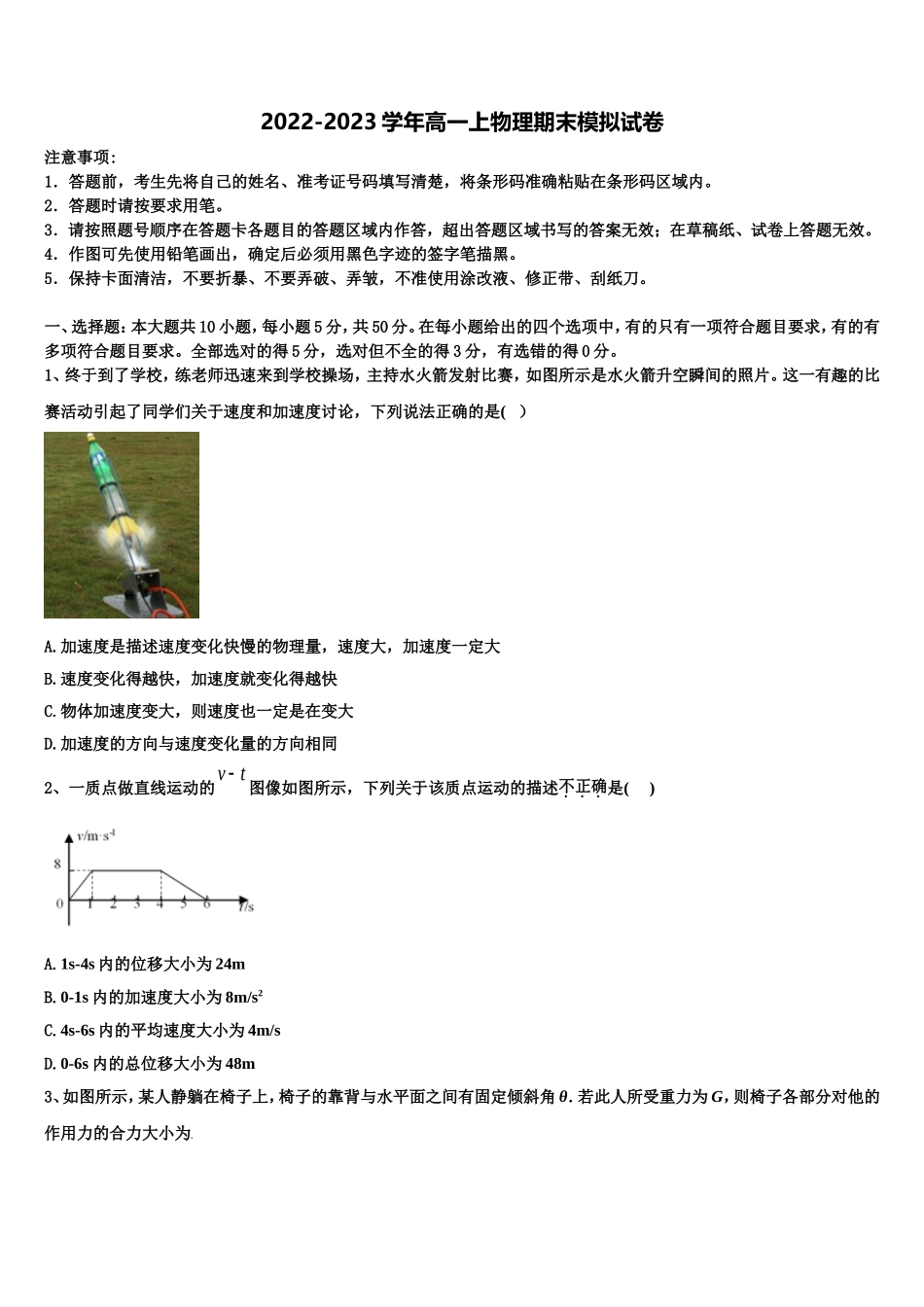 浙江省台州市联谊五校2022年物理高一上期末学业质量监测模拟试题含解析_第1页