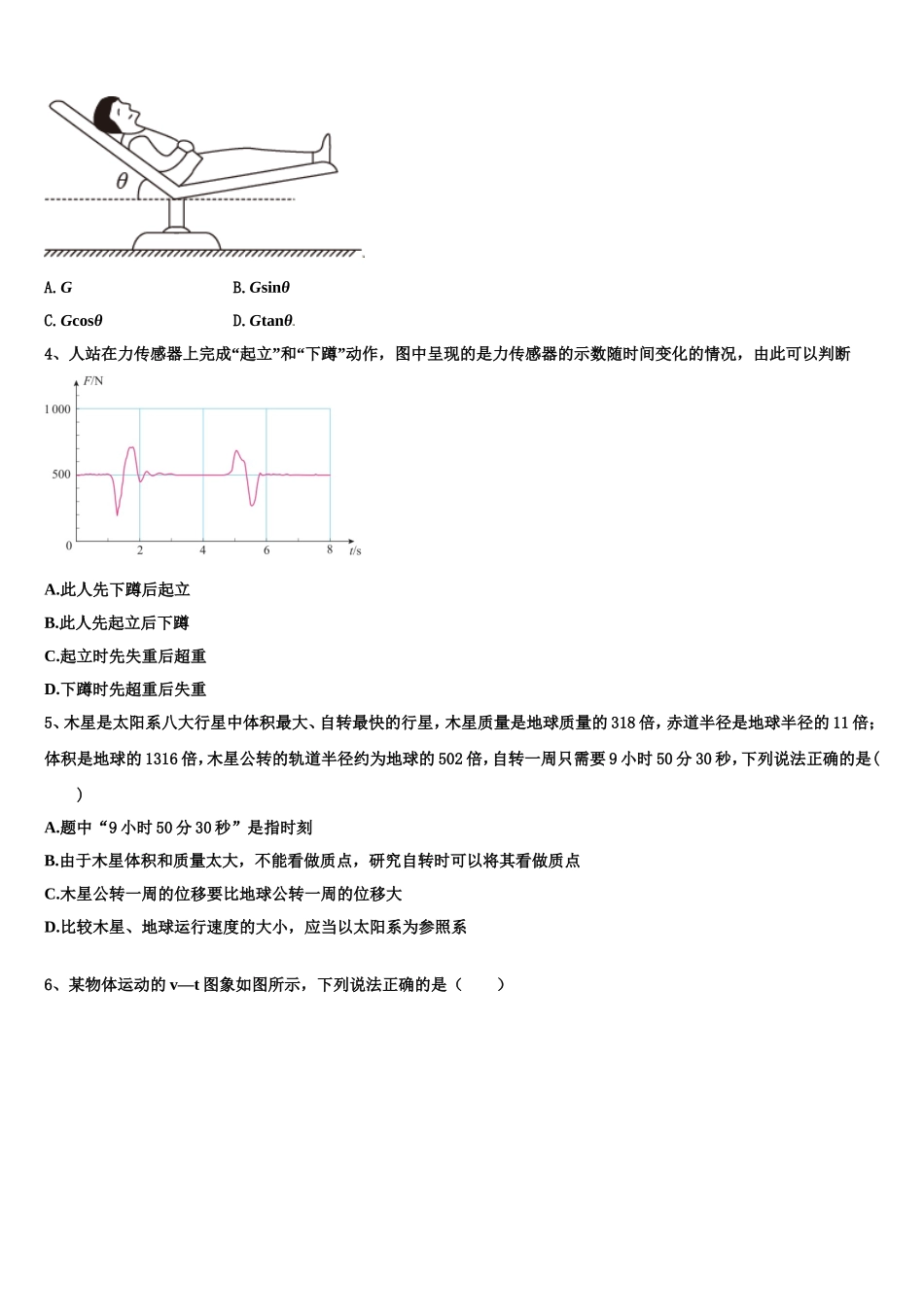 浙江省台州市联谊五校2022年物理高一上期末学业质量监测模拟试题含解析_第2页