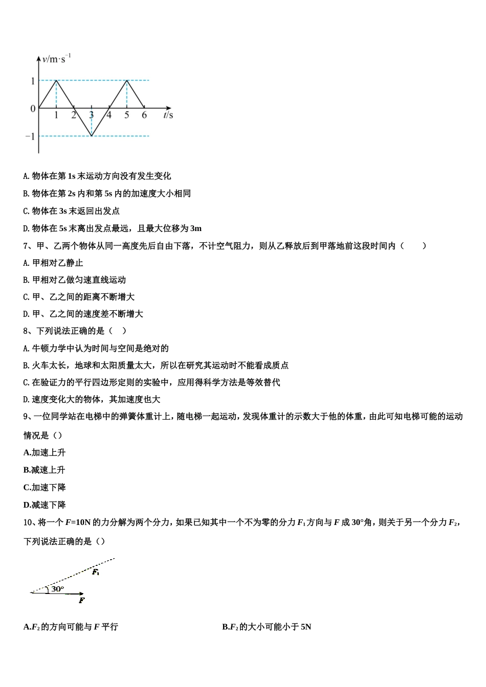浙江省台州市联谊五校2022年物理高一上期末学业质量监测模拟试题含解析_第3页