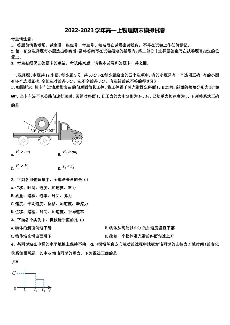 河南省商丘名校2022年物理高一上期末调研模拟试题含解析_第1页