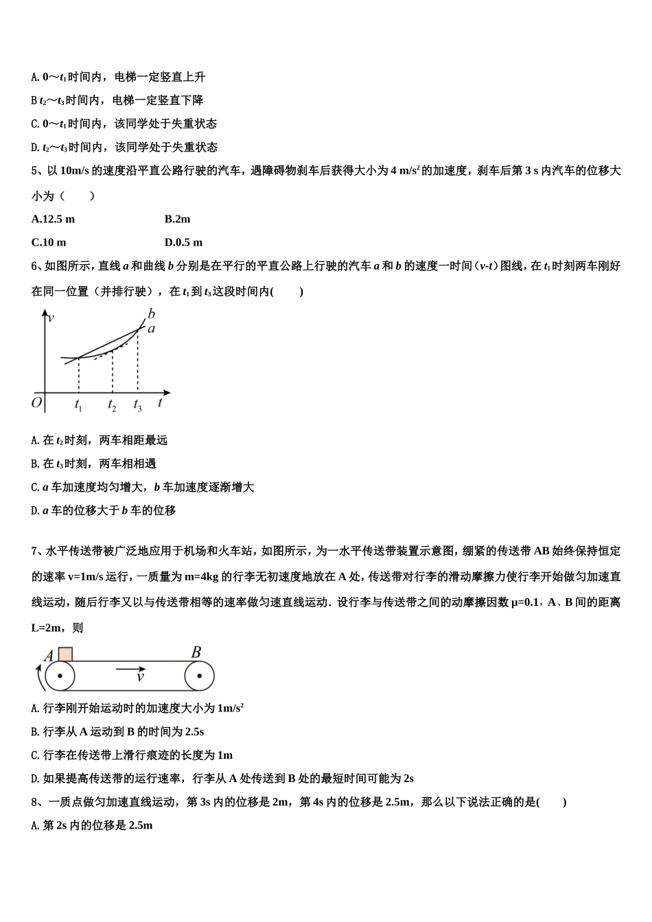 河南省商丘名校2022年物理高一上期末调研模拟试题含解析_第2页