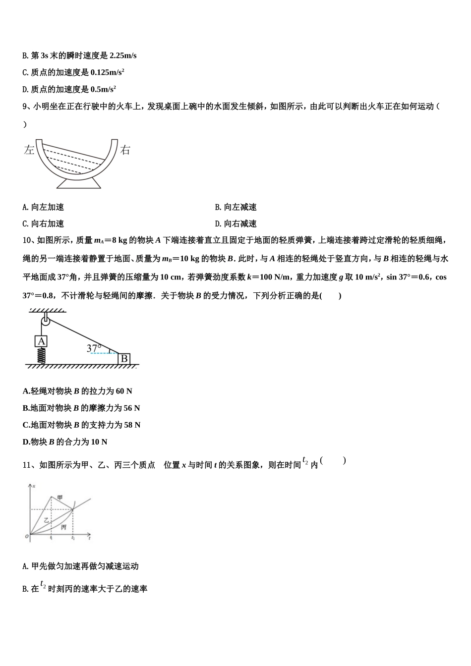 河南省商丘名校2022年物理高一上期末调研模拟试题含解析_第3页
