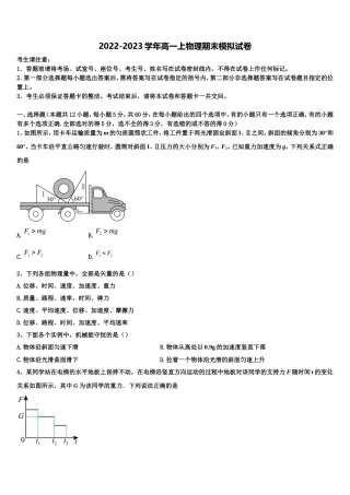 河南省商丘名校2022年物理高一上期末调研模拟试题含解析