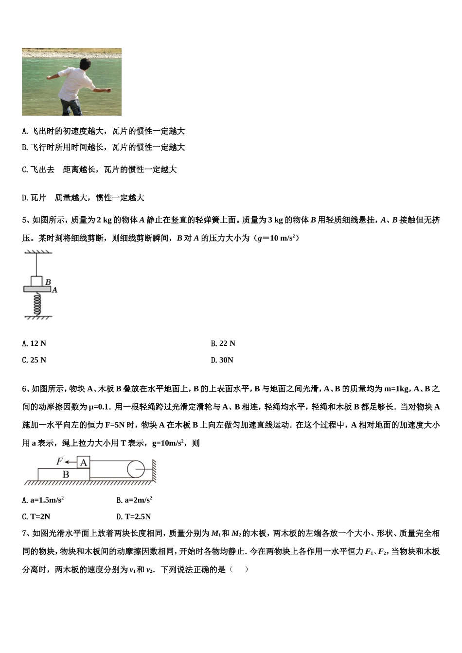 苏州市苏州实验中学2022年高一物理第一学期期末联考试题含解析_第2页