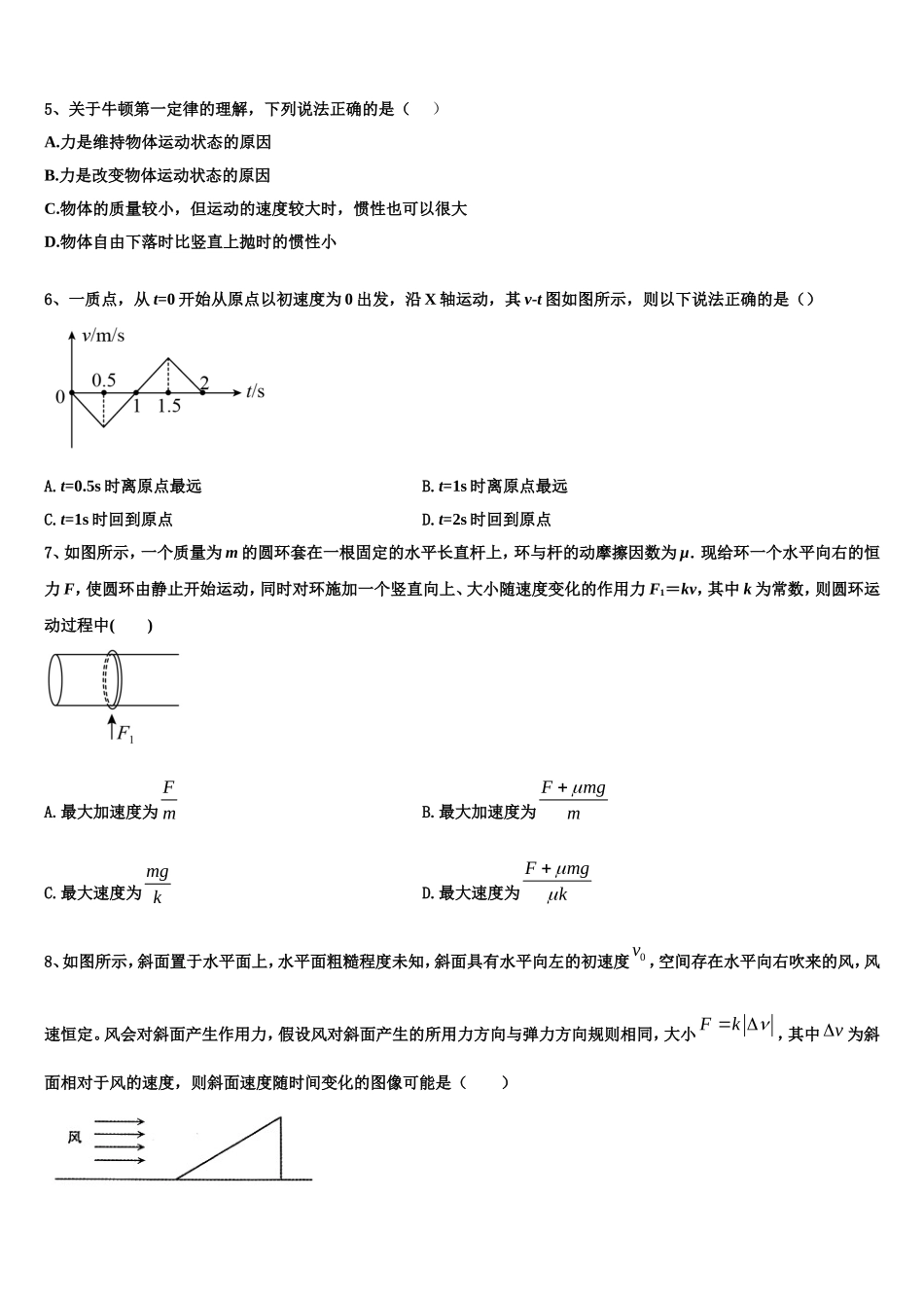 浙江省台州市温岭市书生中学2022年物理高一第一学期期末经典模拟试题含解析_第2页