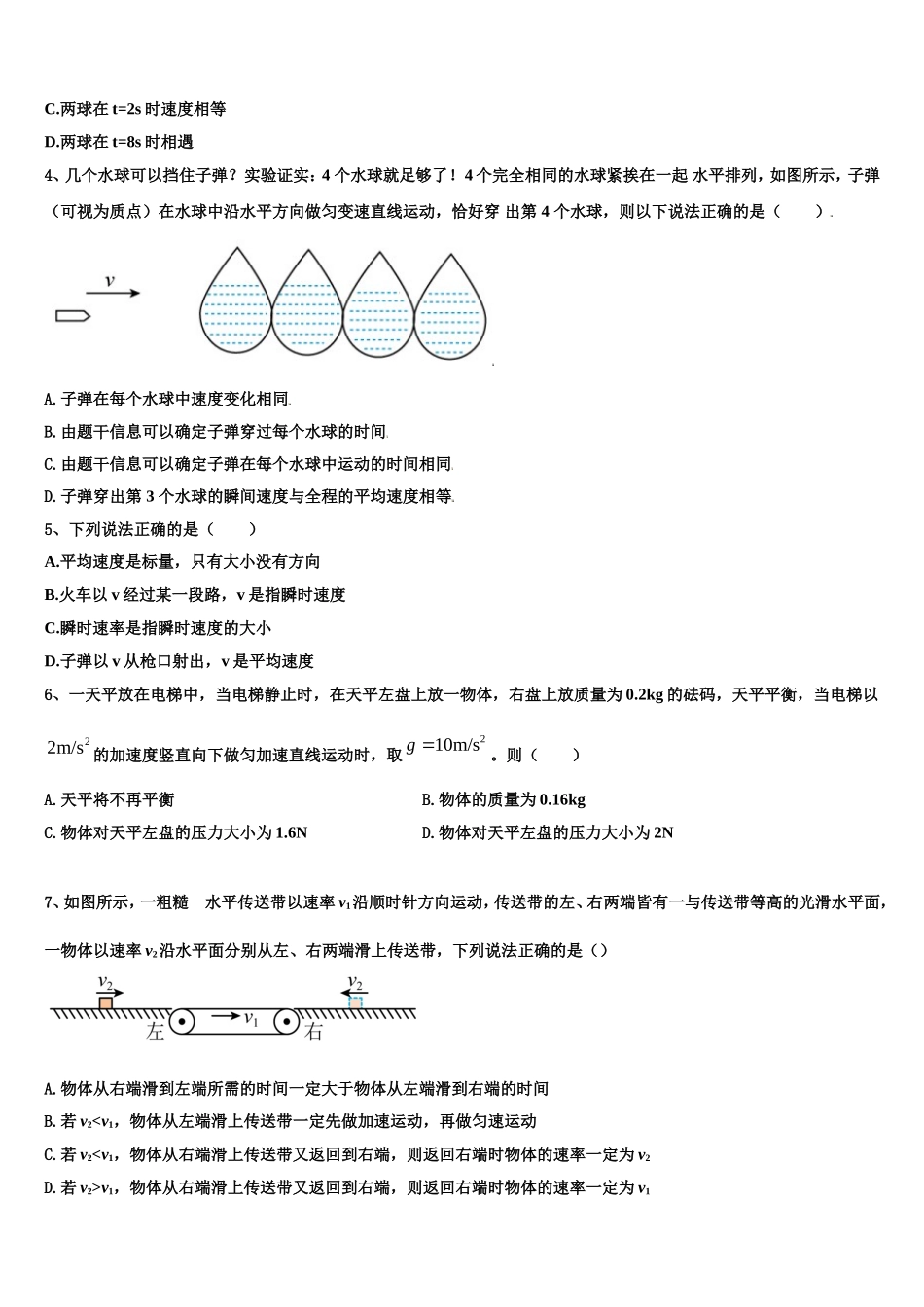 新疆沙湾县第一中学2022年高一物理第一学期期末调研试题含解析_第2页
