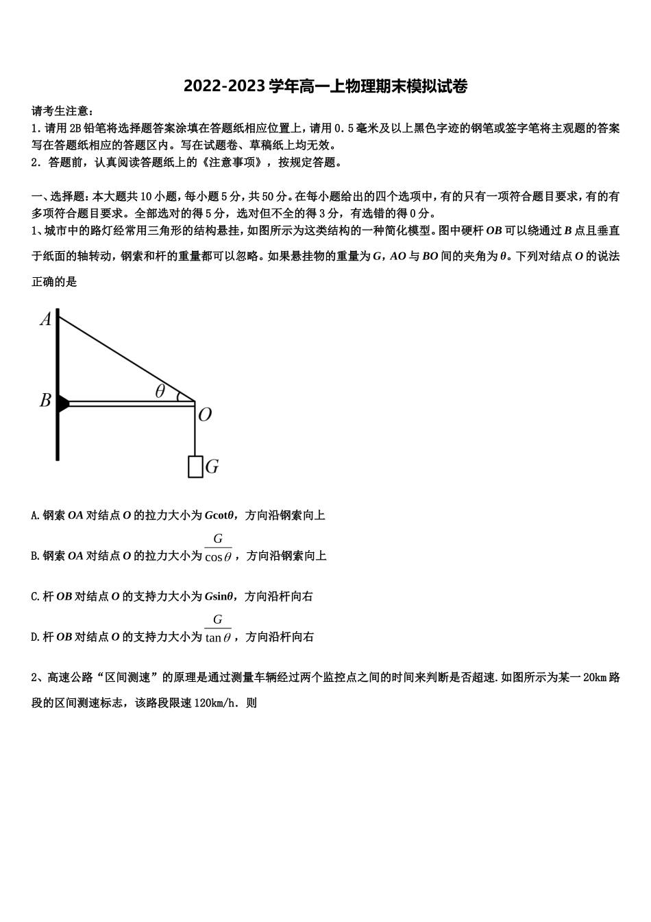 河南省商丘市第一高级中学2022-2023学年高一物理第一学期期末联考试题含解析_第1页