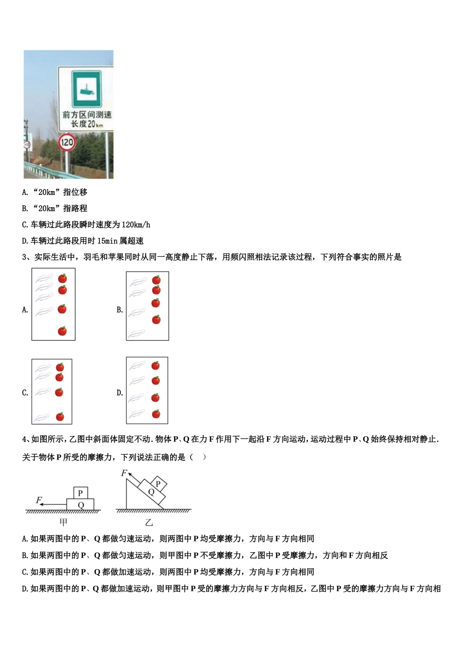 河南省商丘市第一高级中学2022-2023学年高一物理第一学期期末联考试题含解析_第2页